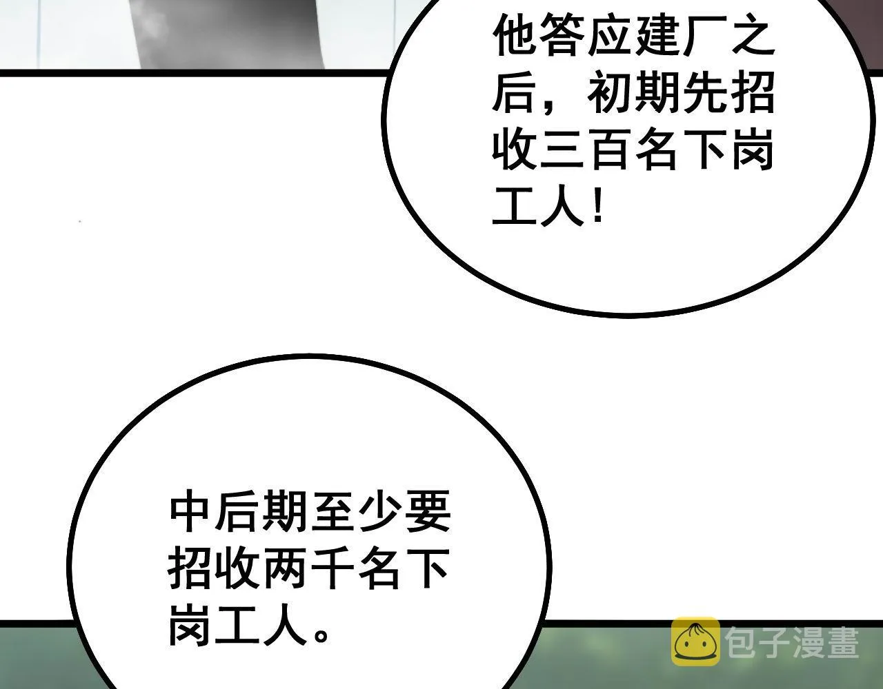 第281话 祸从天来 第143页