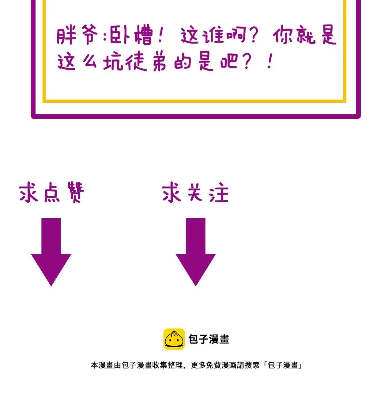 第281话 祸从天来 第151页
