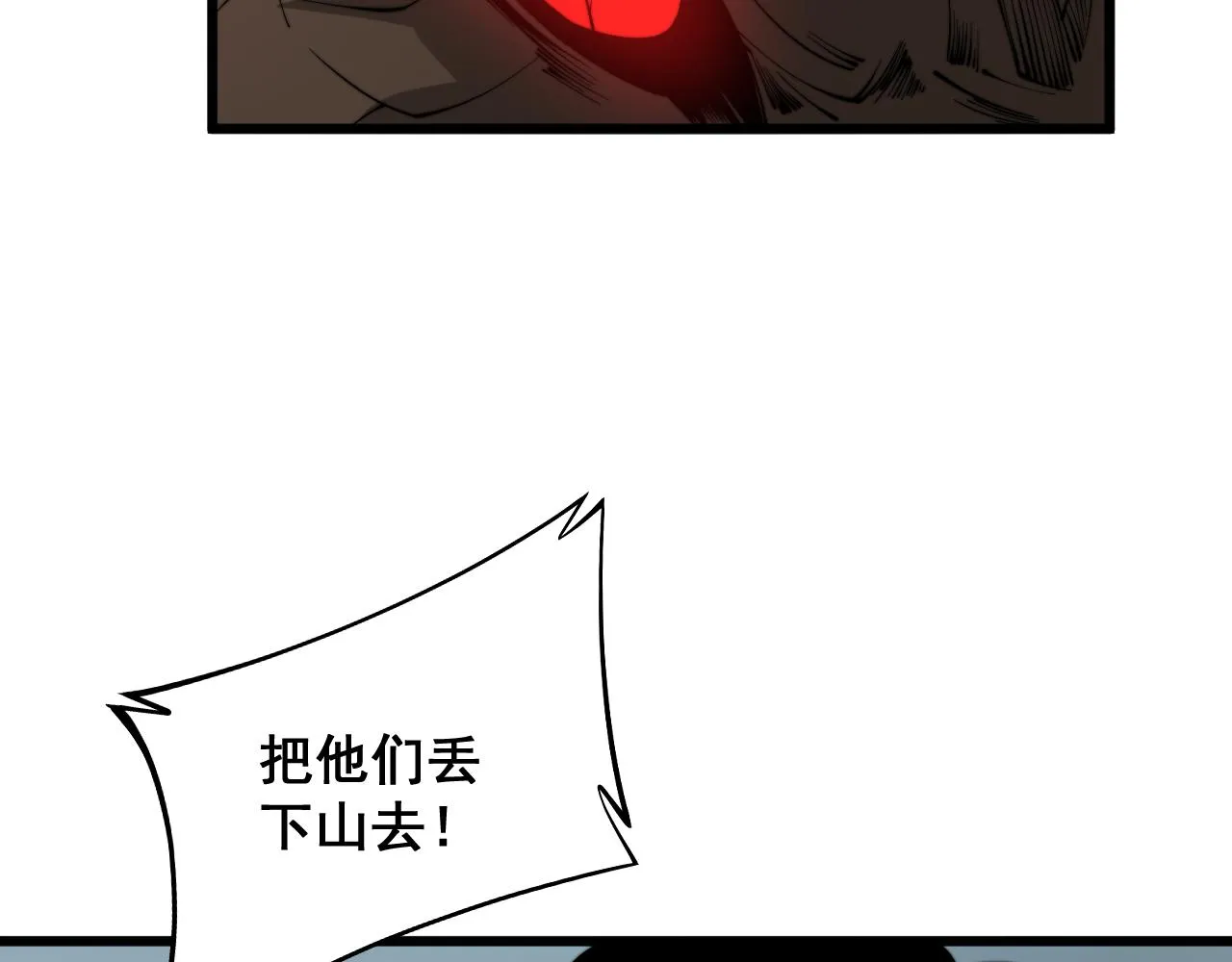 第282话 吃草的蛇 第8页