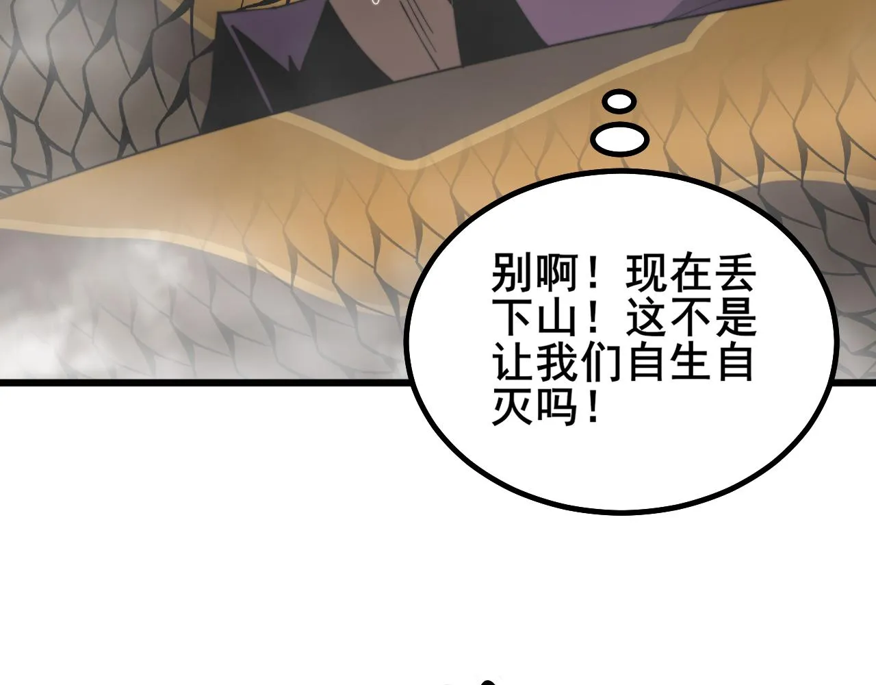 第282话 吃草的蛇 第10页