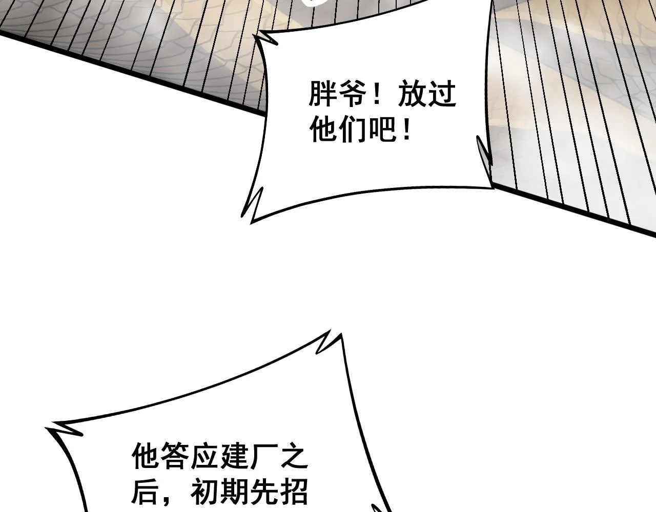 第282话 吃草的蛇 第16页