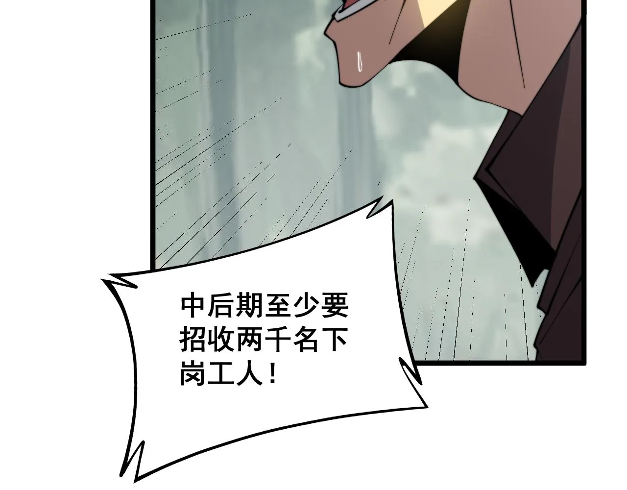 第282话 吃草的蛇 第18页