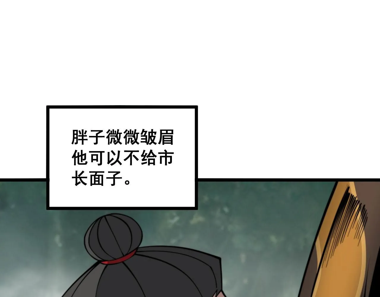 第282话 吃草的蛇 第20页
