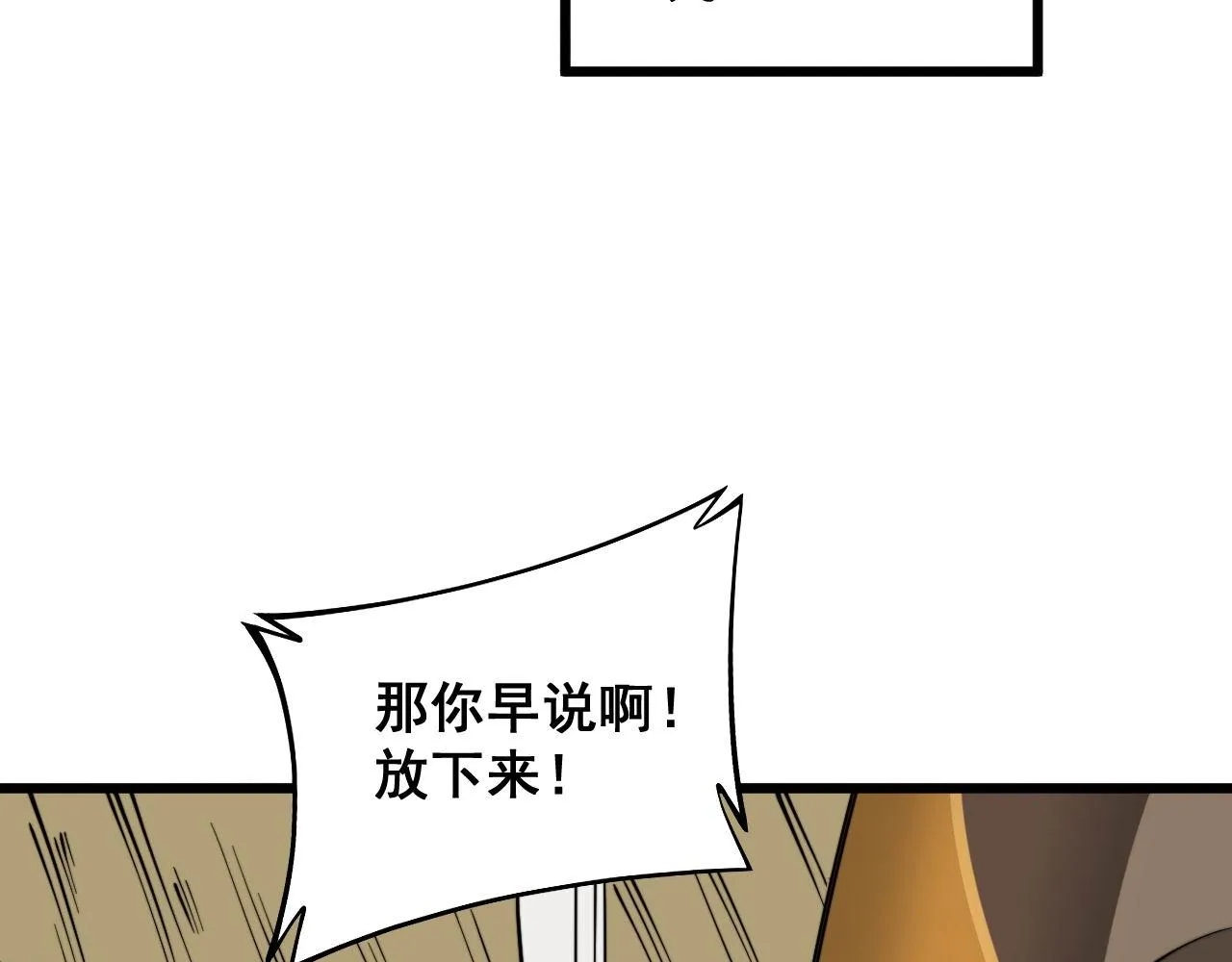 第282话 吃草的蛇 第22页