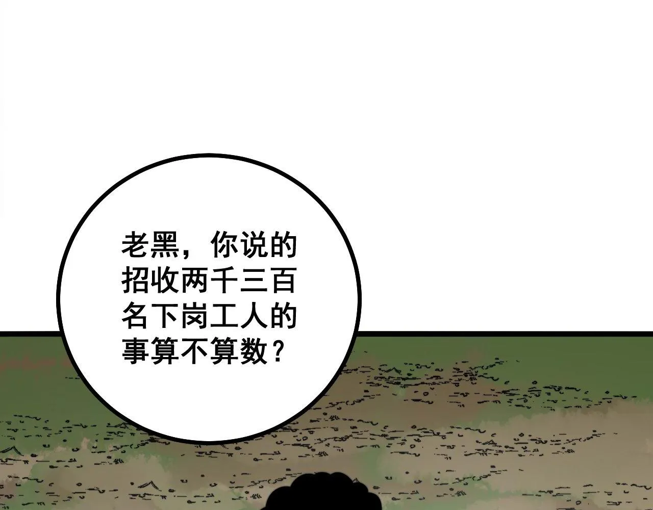 第282话 吃草的蛇 第25页
