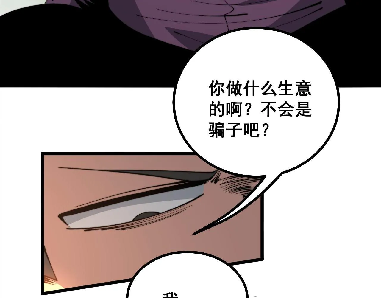 第282话 吃草的蛇 第27页