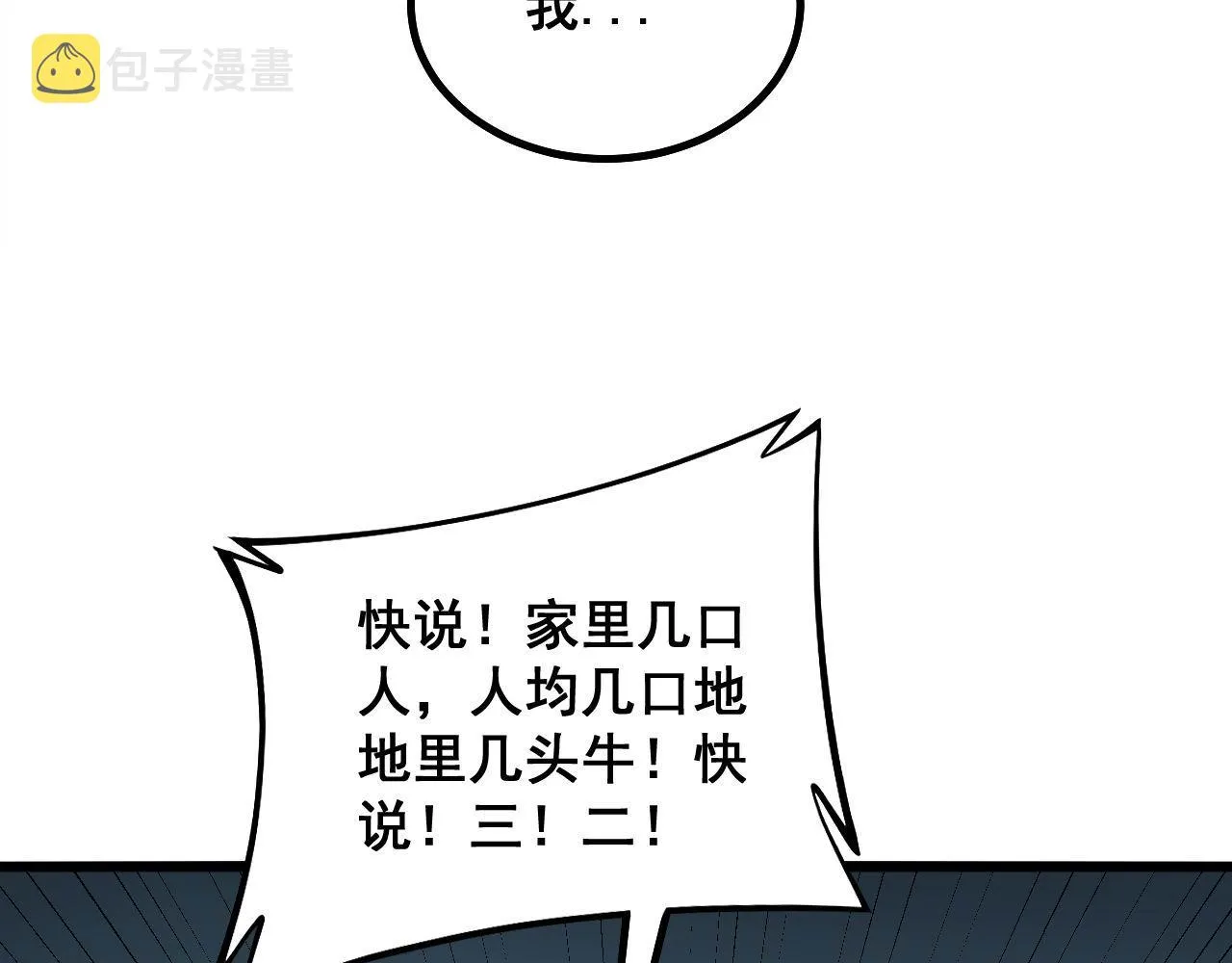 第282话 吃草的蛇 第28页