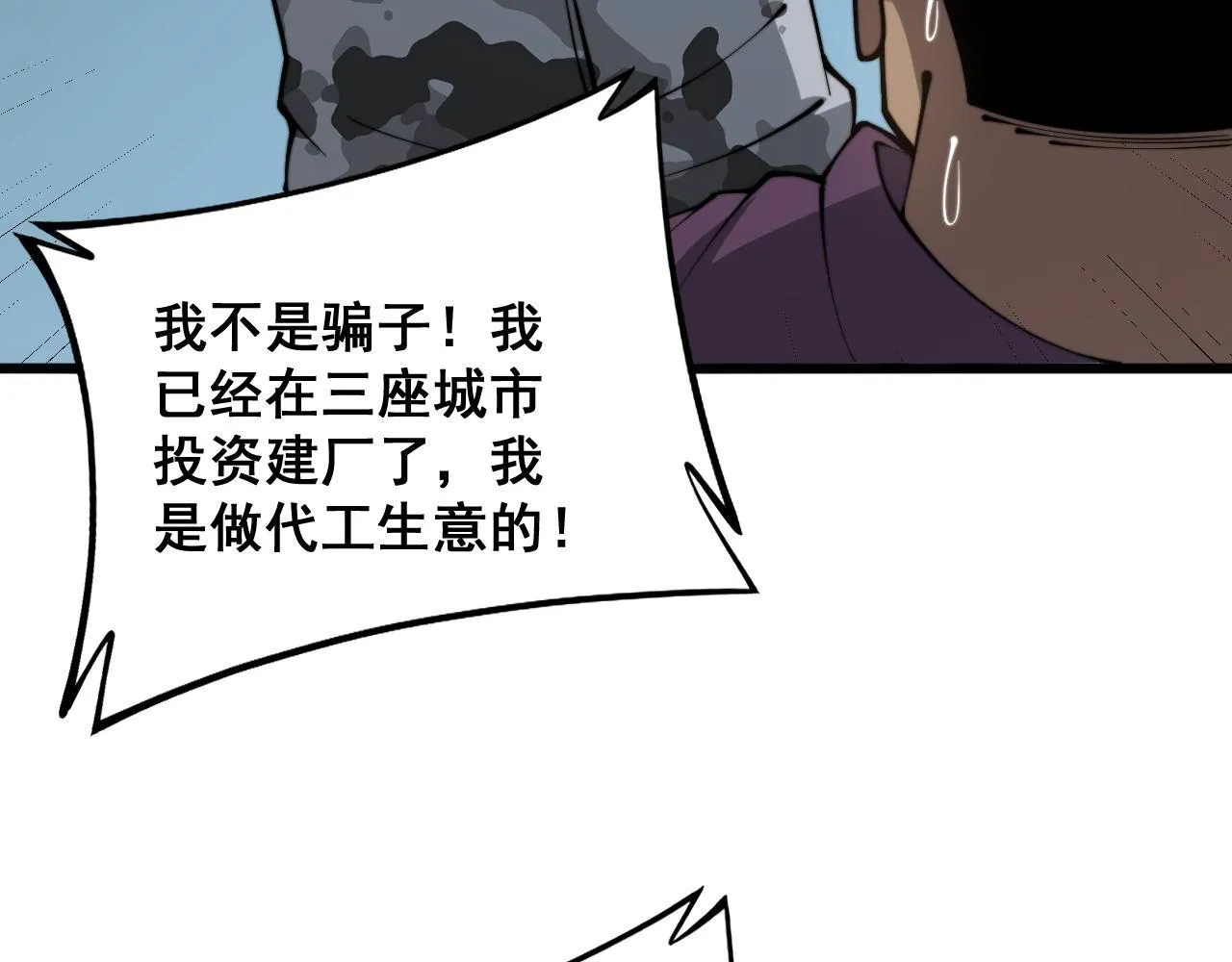 第282话 吃草的蛇 第30页