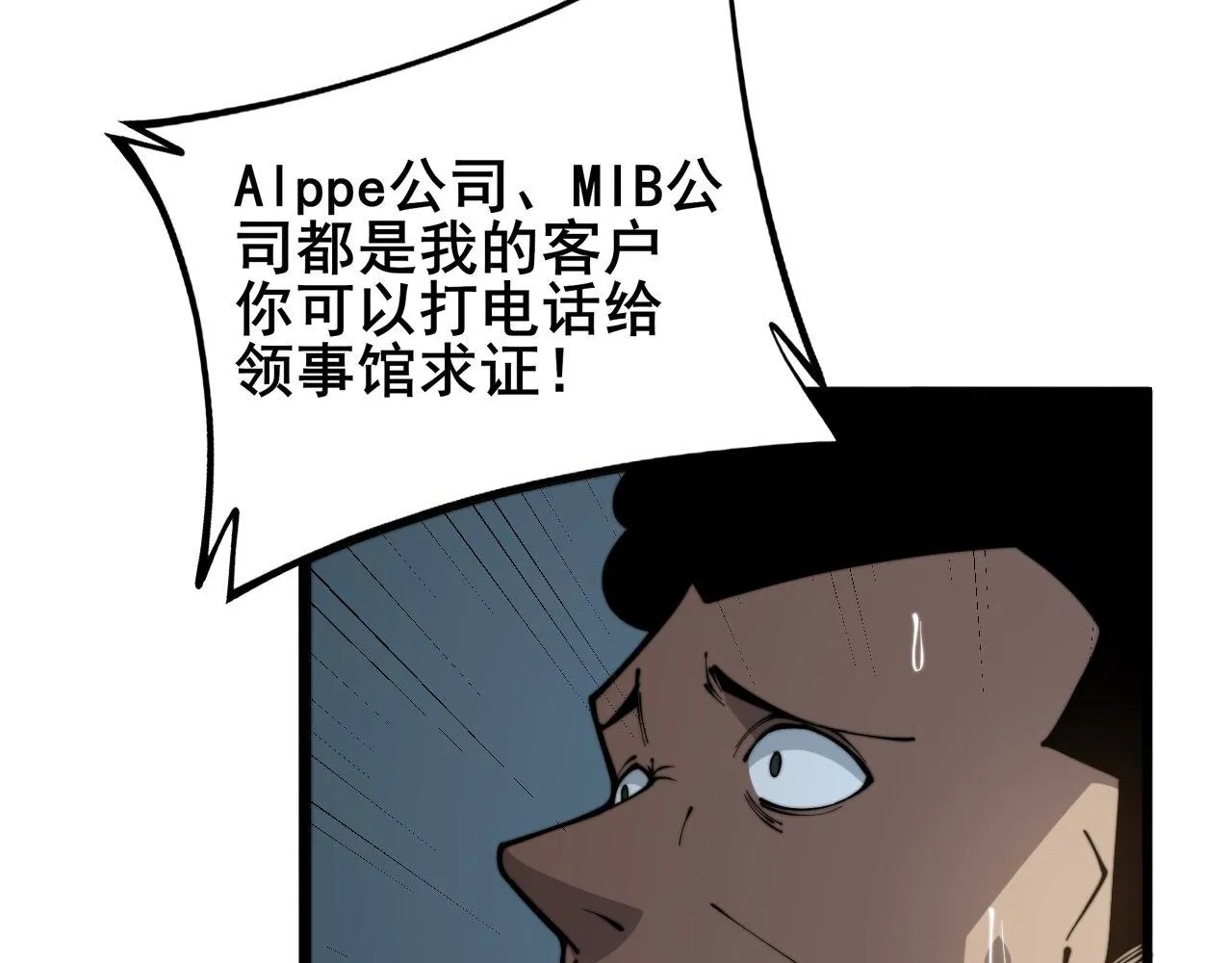 第282话 吃草的蛇 第31页