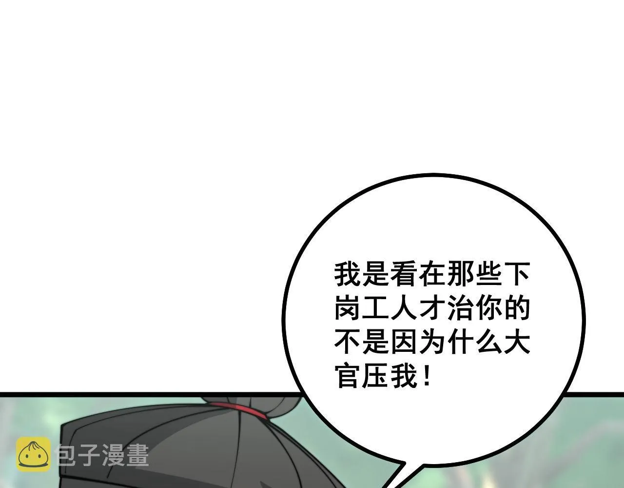第282话 吃草的蛇 第34页