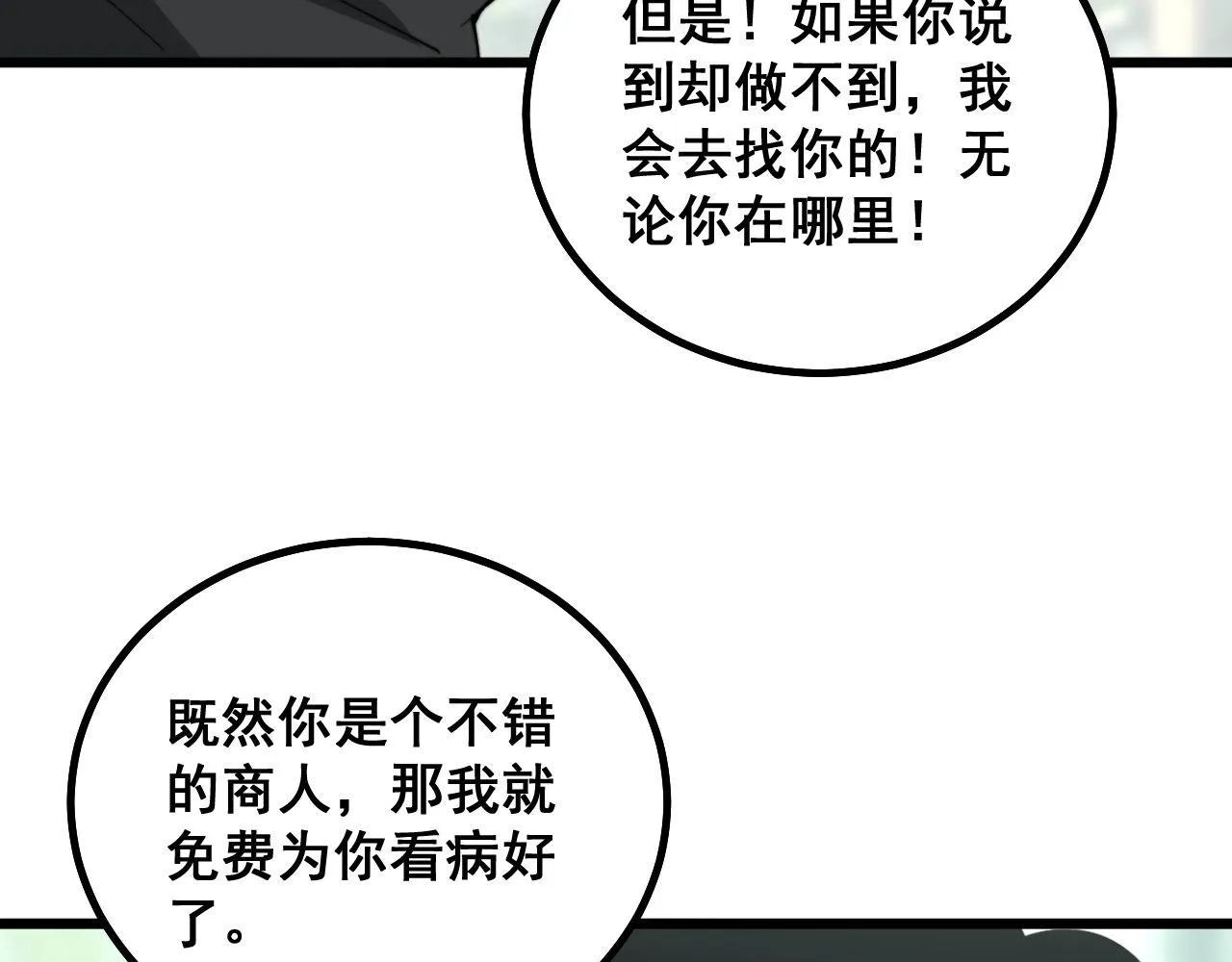 第282话 吃草的蛇 第36页