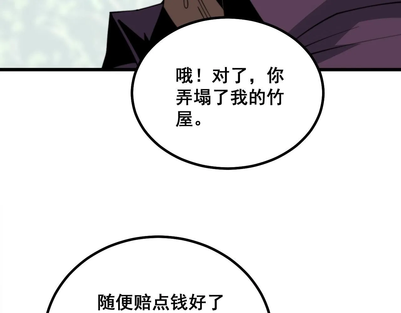 第282话 吃草的蛇 第38页