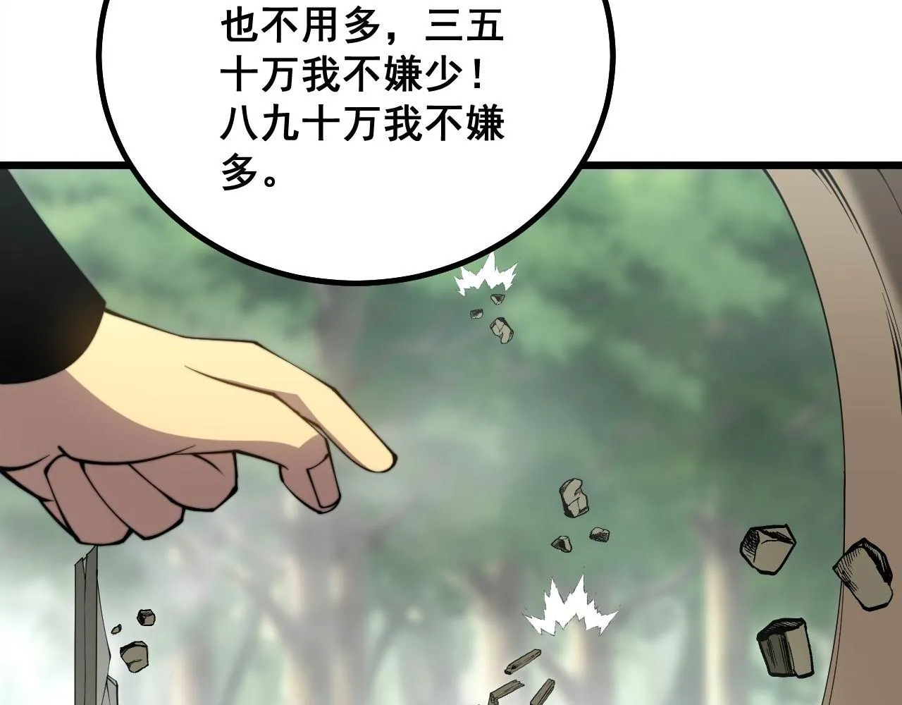 第282话 吃草的蛇 第39页
