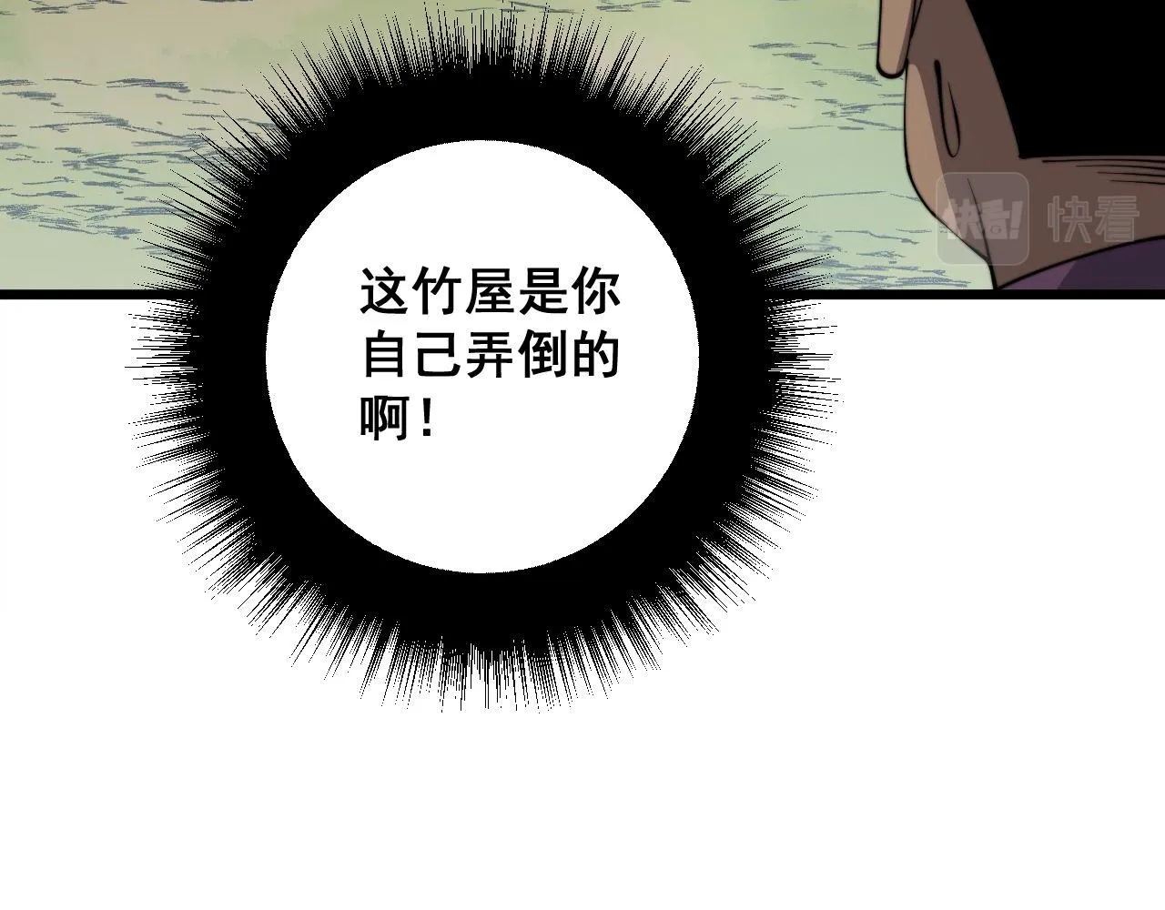 第282话 吃草的蛇 第41页
