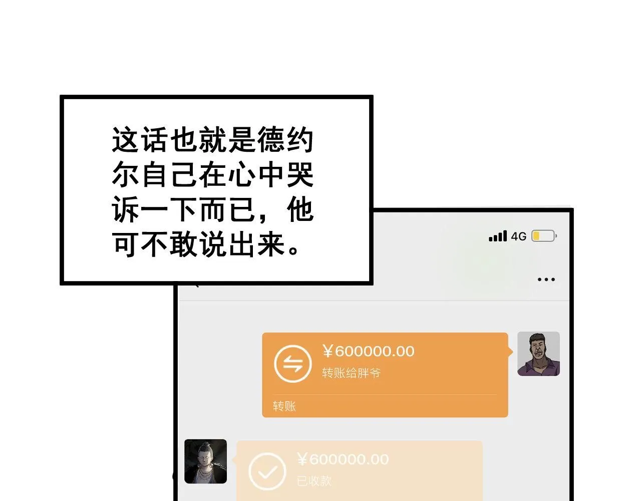 第282话 吃草的蛇 第42页