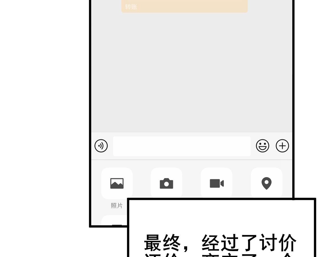 第282话 吃草的蛇 第43页