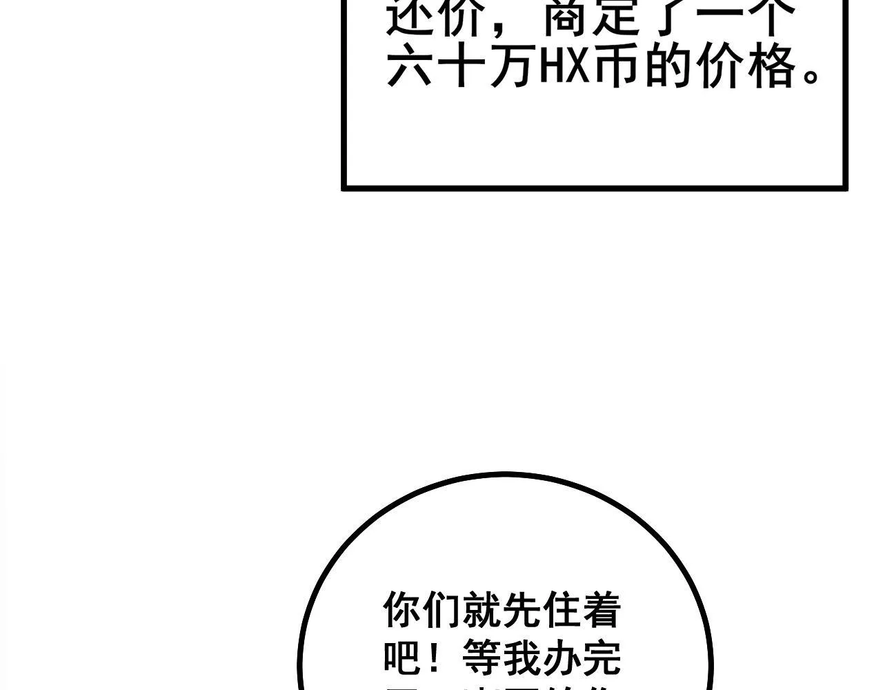 第282话 吃草的蛇 第44页