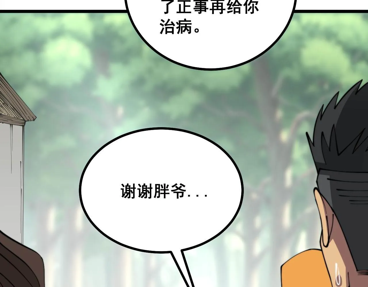 第282话 吃草的蛇 第45页