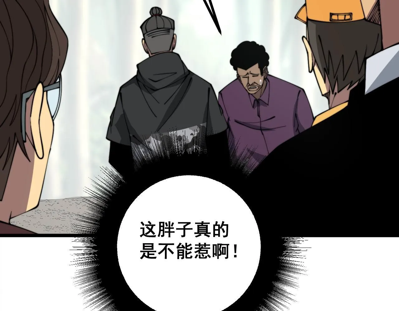 第282话 吃草的蛇 第46页