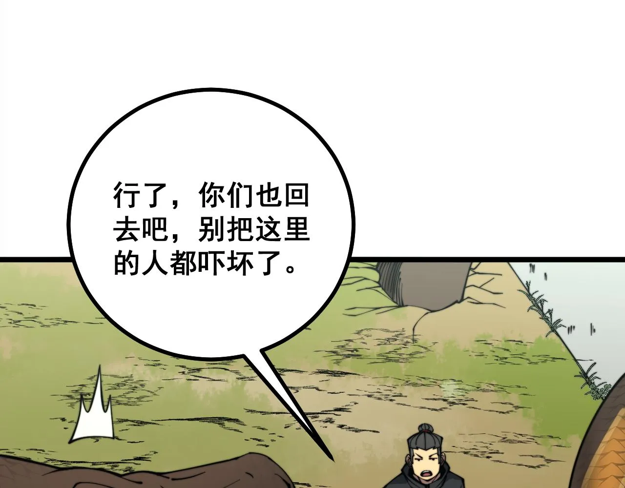 第282话 吃草的蛇 第48页
