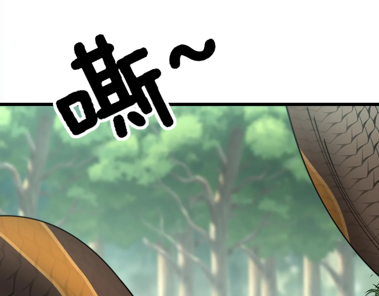 第282话 吃草的蛇 第51页