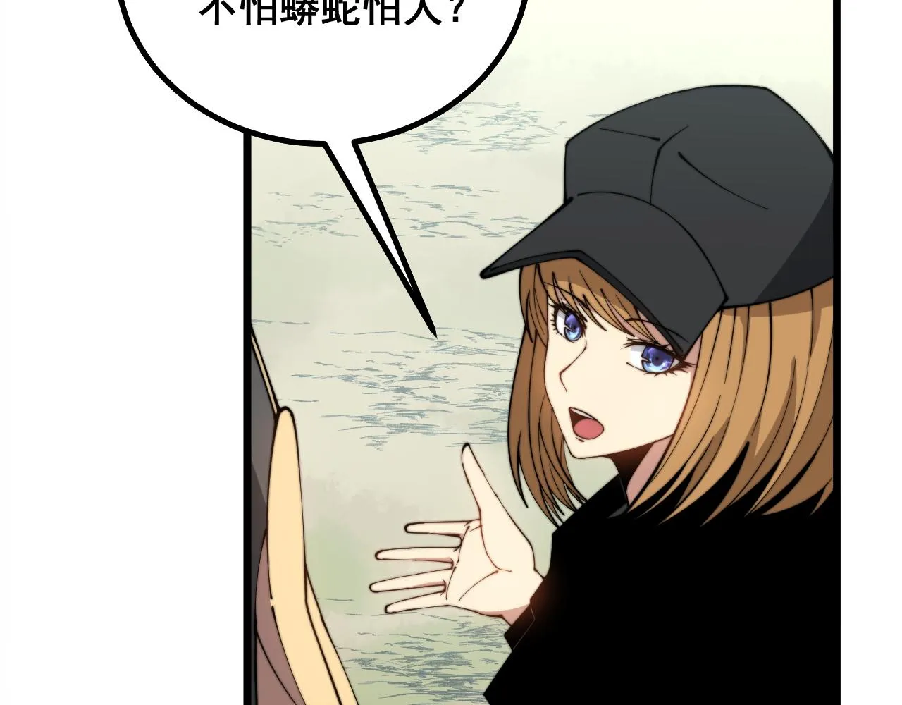 第282话 吃草的蛇 第55页