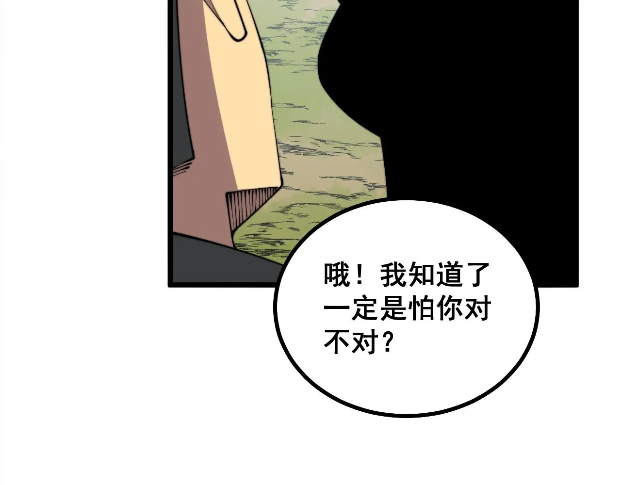 第282话 吃草的蛇 第56页