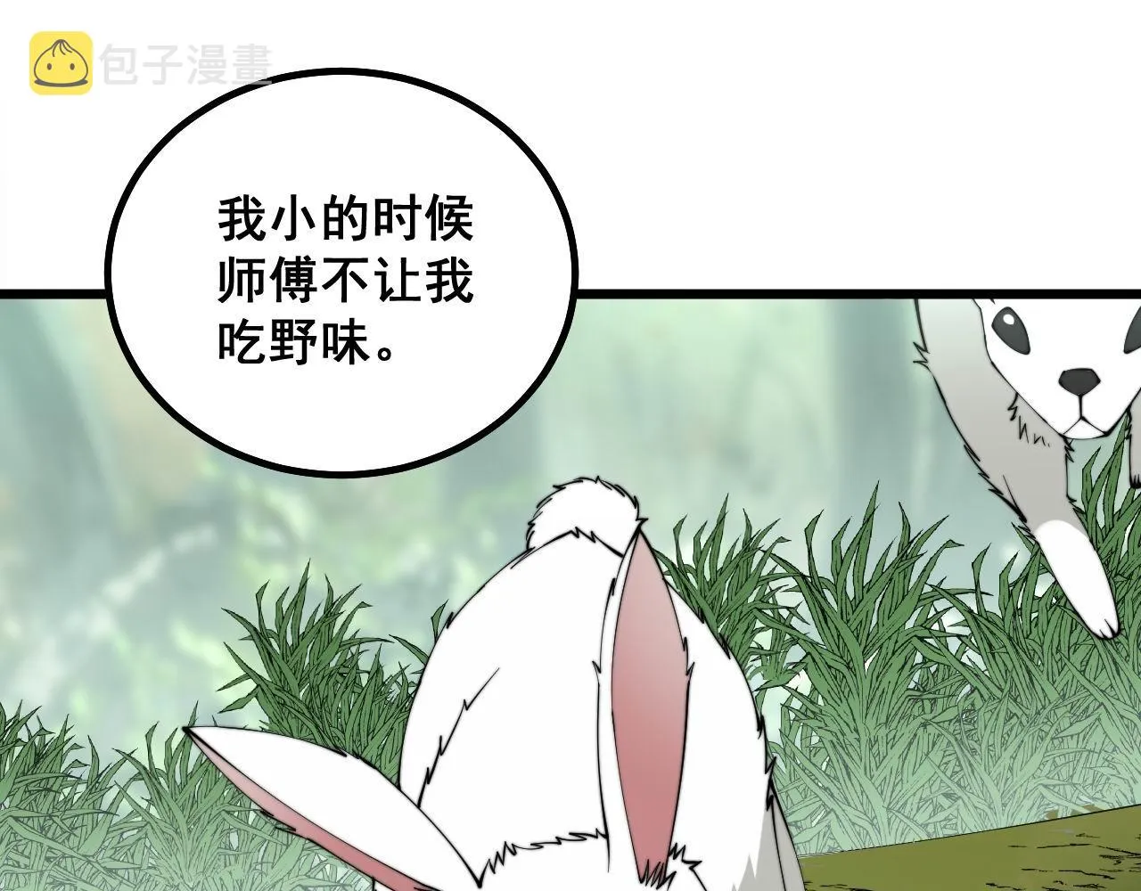 第282话 吃草的蛇 第60页