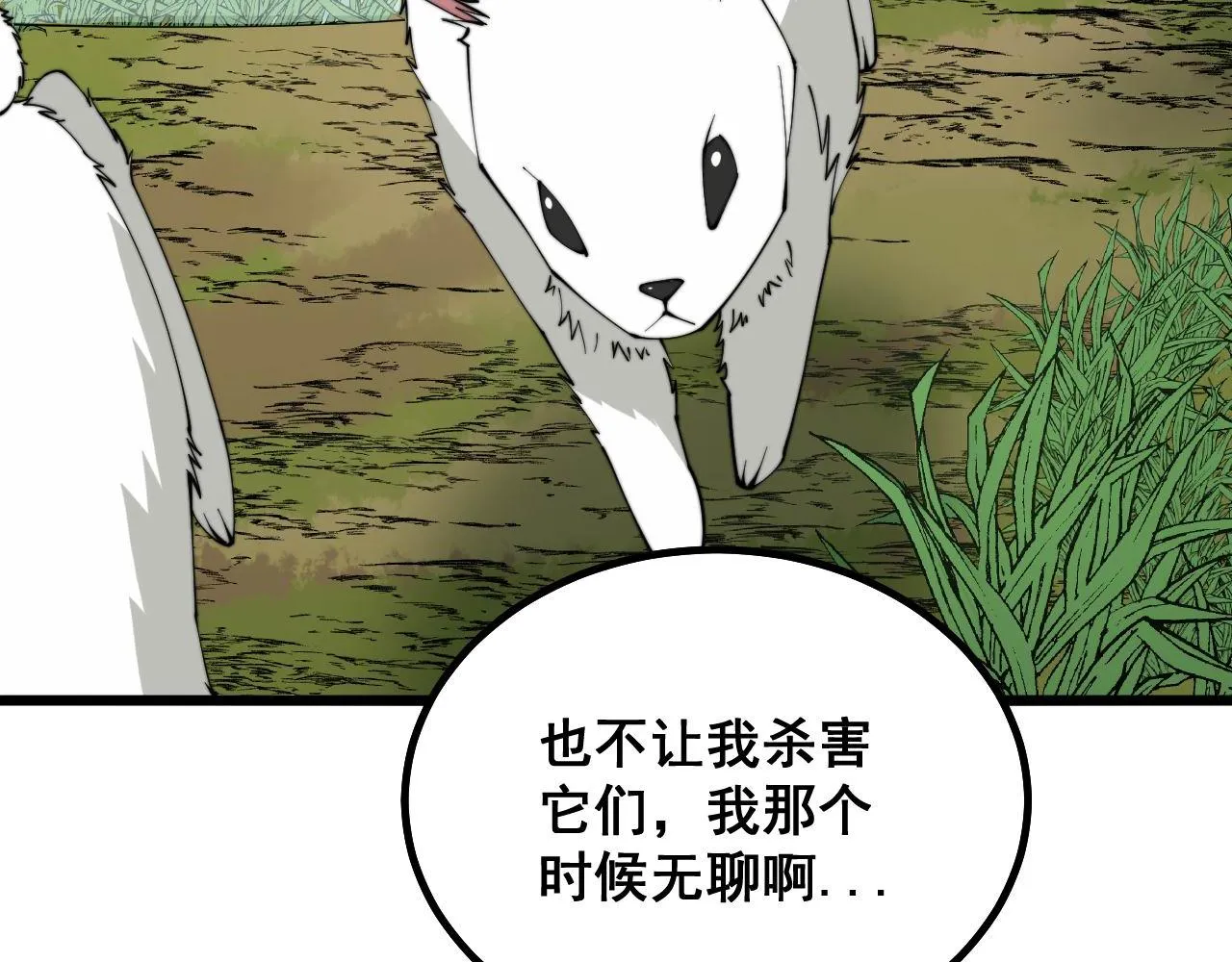 第282话 吃草的蛇 第61页