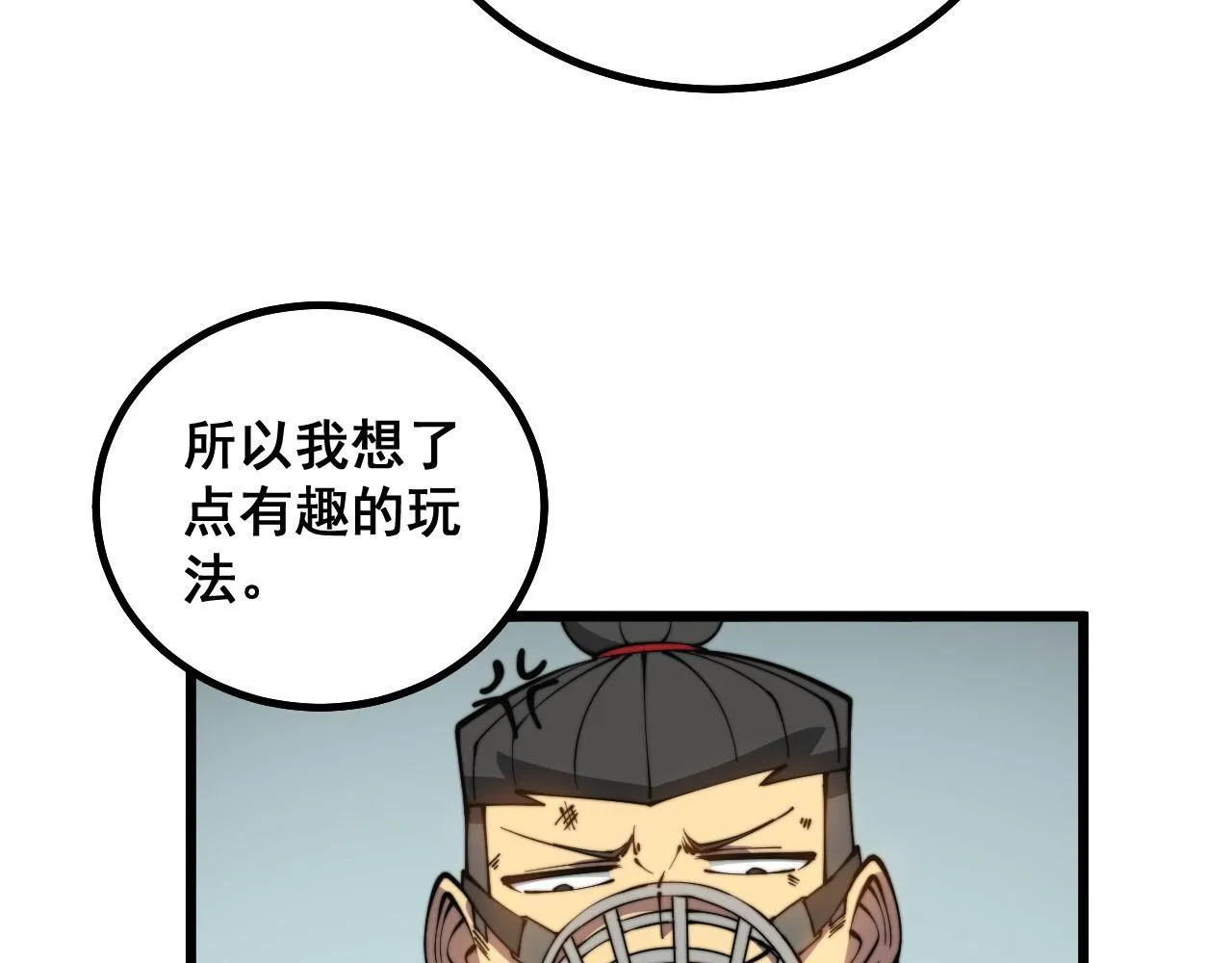 第282话 吃草的蛇 第62页