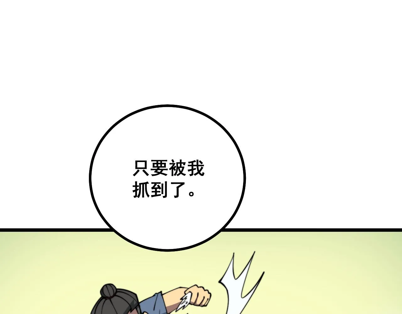 第282话 吃草的蛇 第65页
