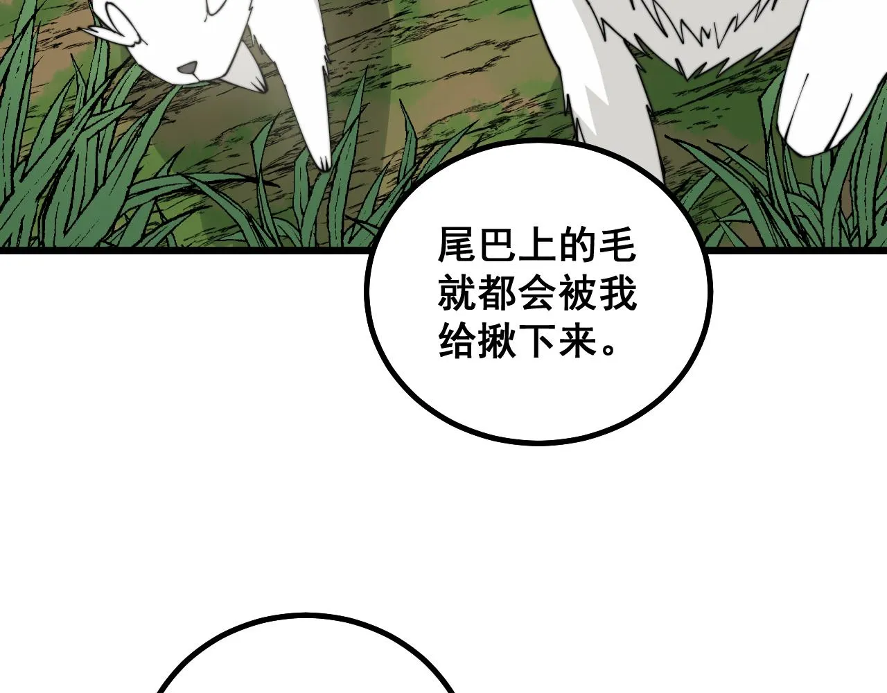 第282话 吃草的蛇 第67页
