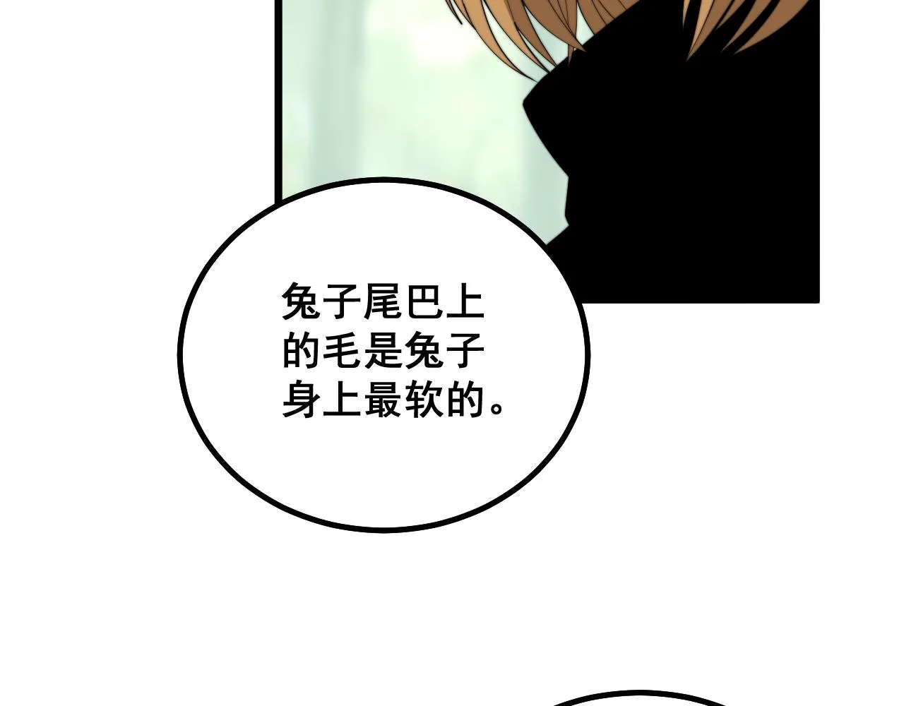 第282话 吃草的蛇 第69页