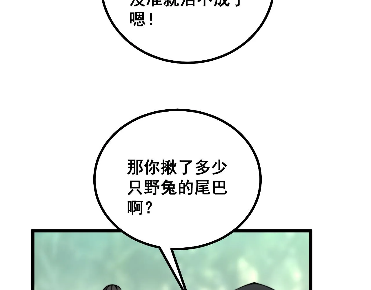 第282话 吃草的蛇 第72页