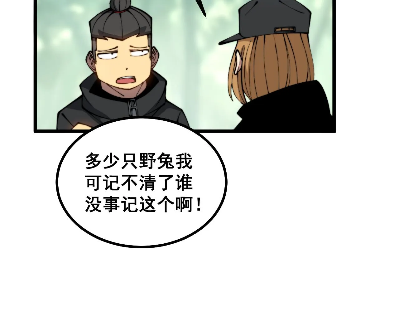 第282话 吃草的蛇 第73页
