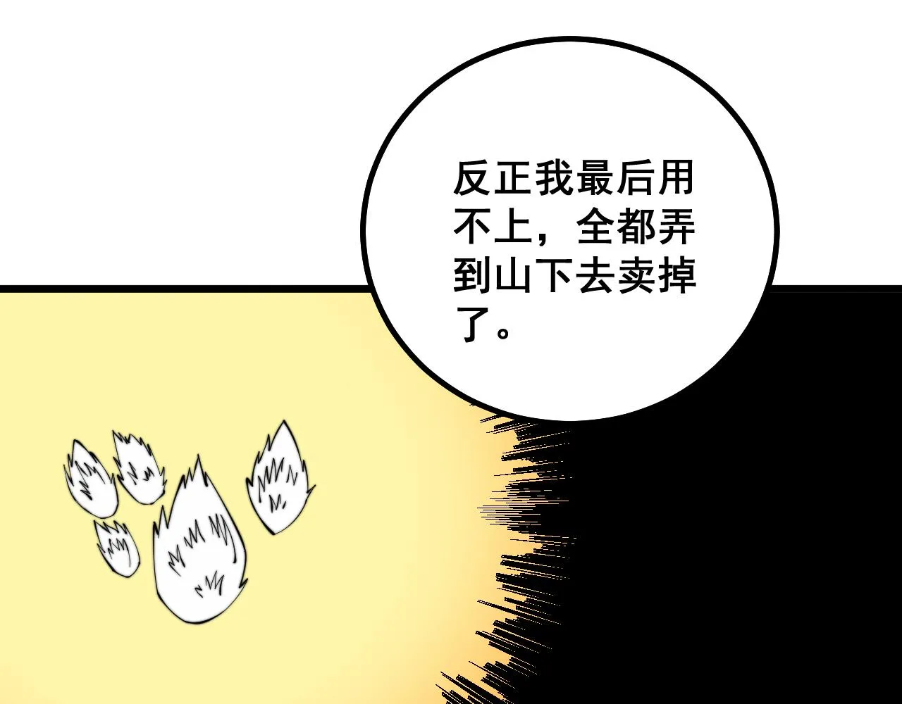 第282话 吃草的蛇 第74页