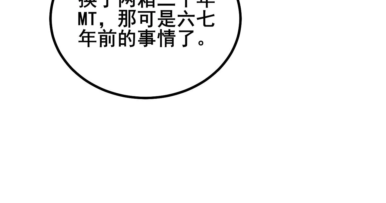 第282话 吃草的蛇 第76页