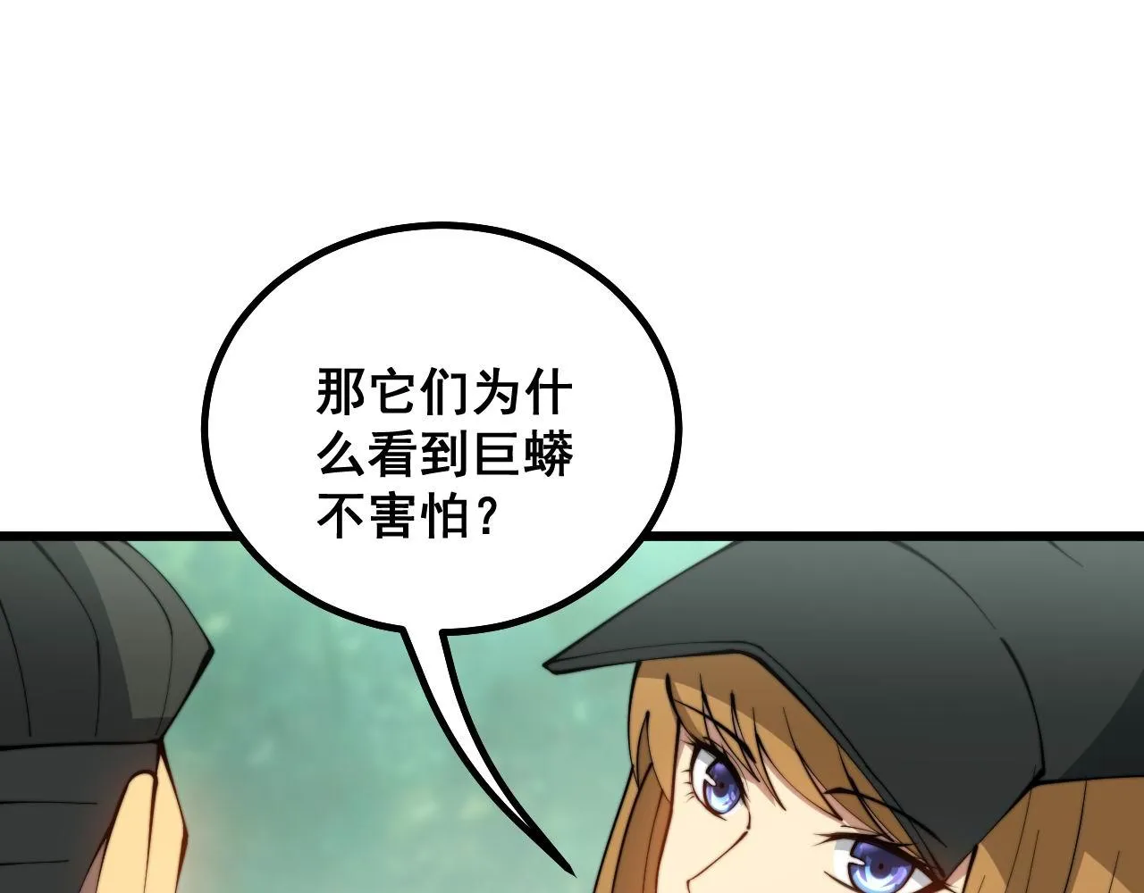 第282话 吃草的蛇 第77页