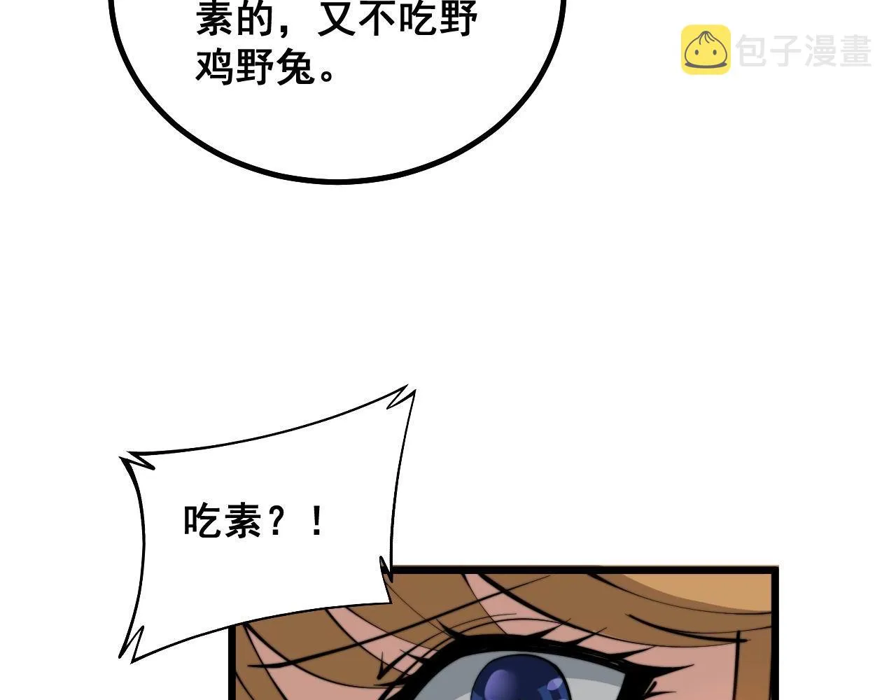 第282话 吃草的蛇 第79页