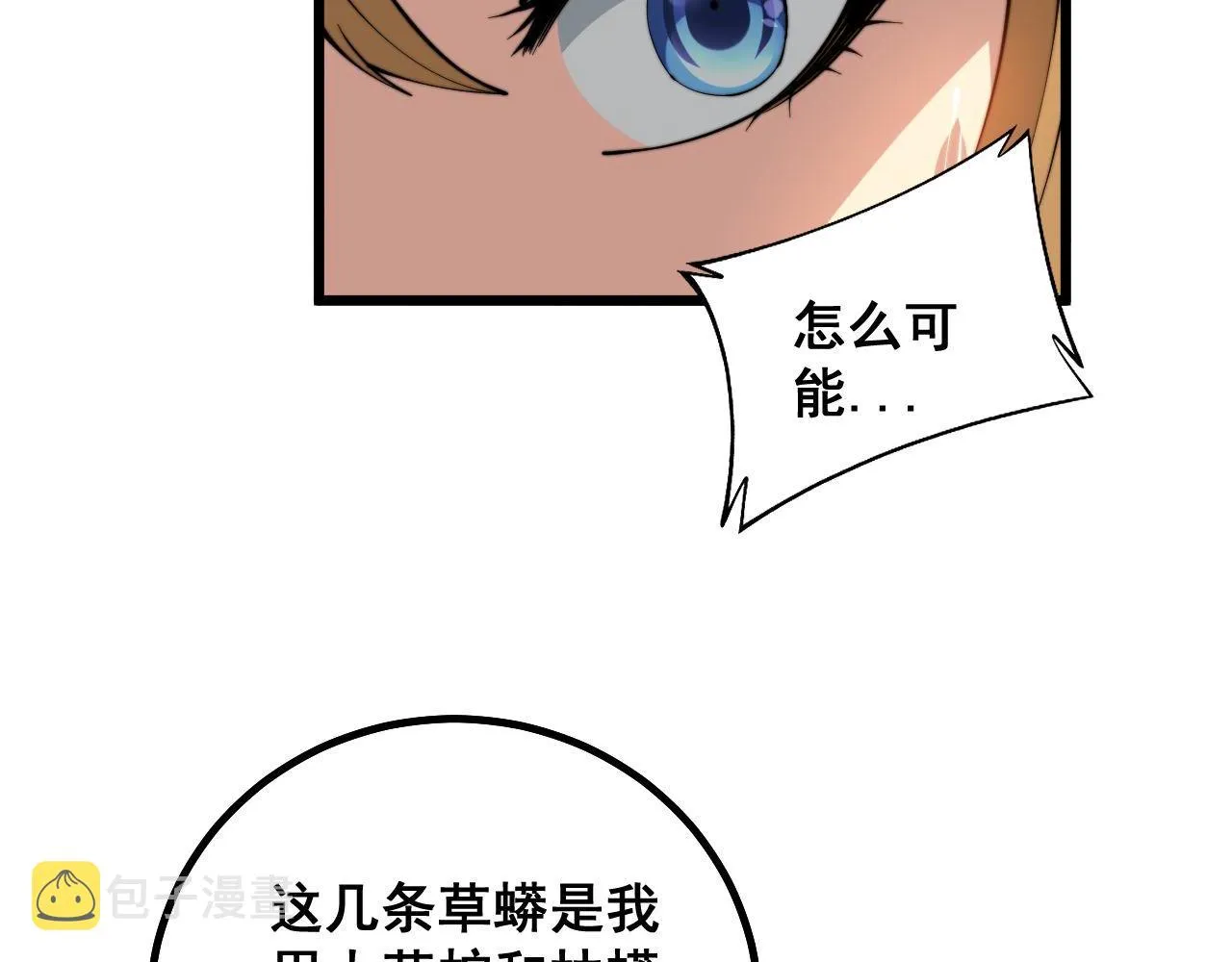 第282话 吃草的蛇 第80页