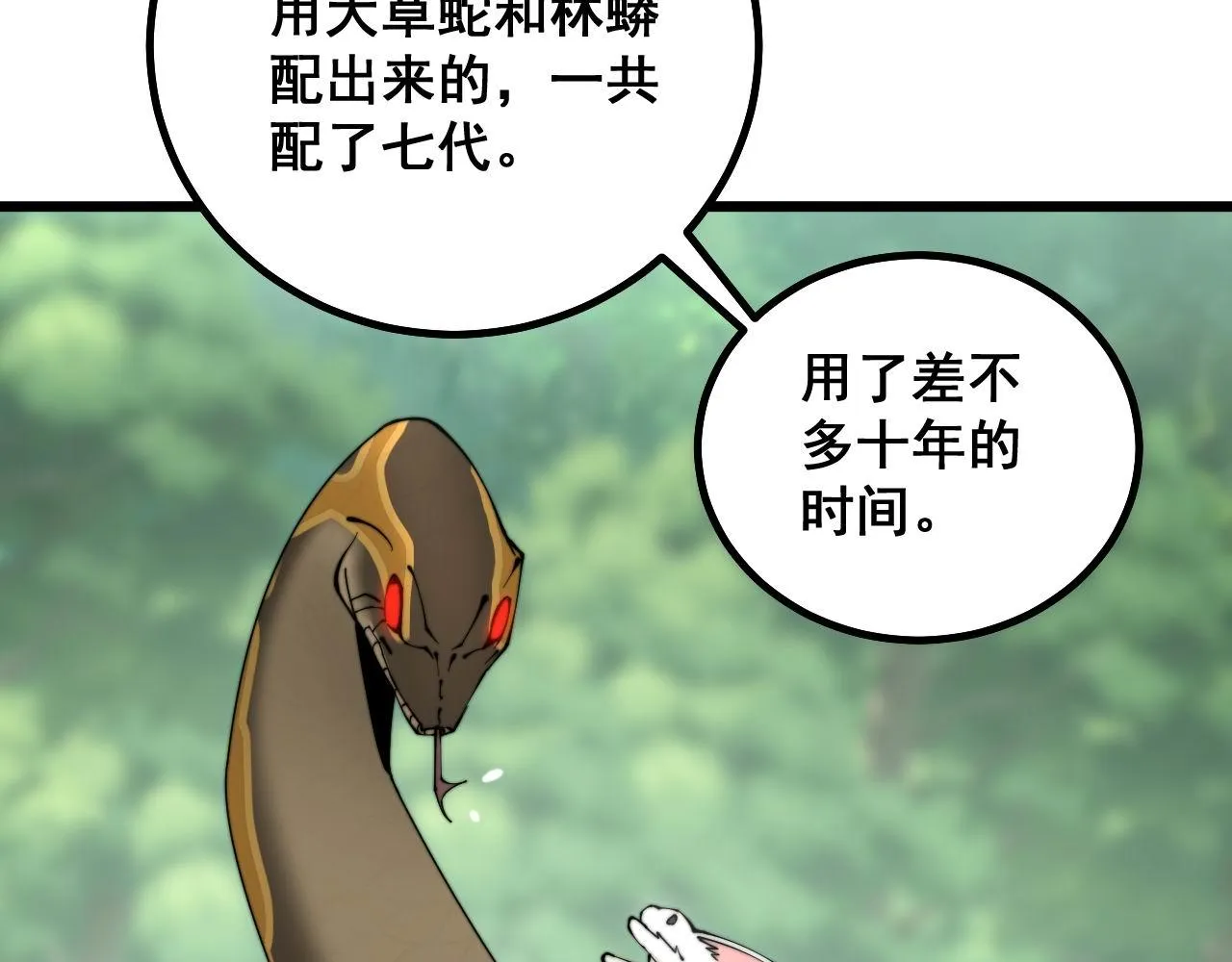 第282话 吃草的蛇 第81页