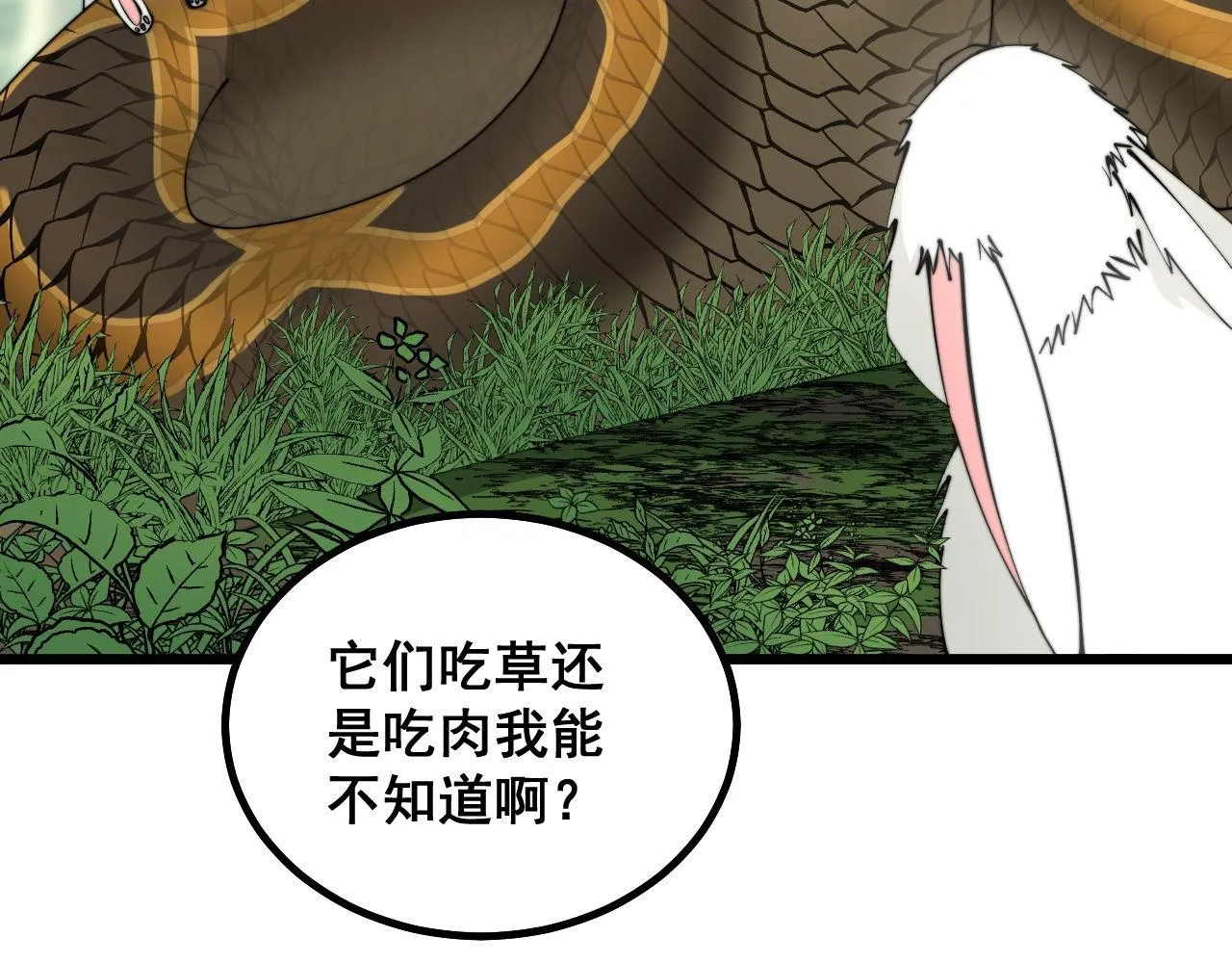 第282话 吃草的蛇 第83页