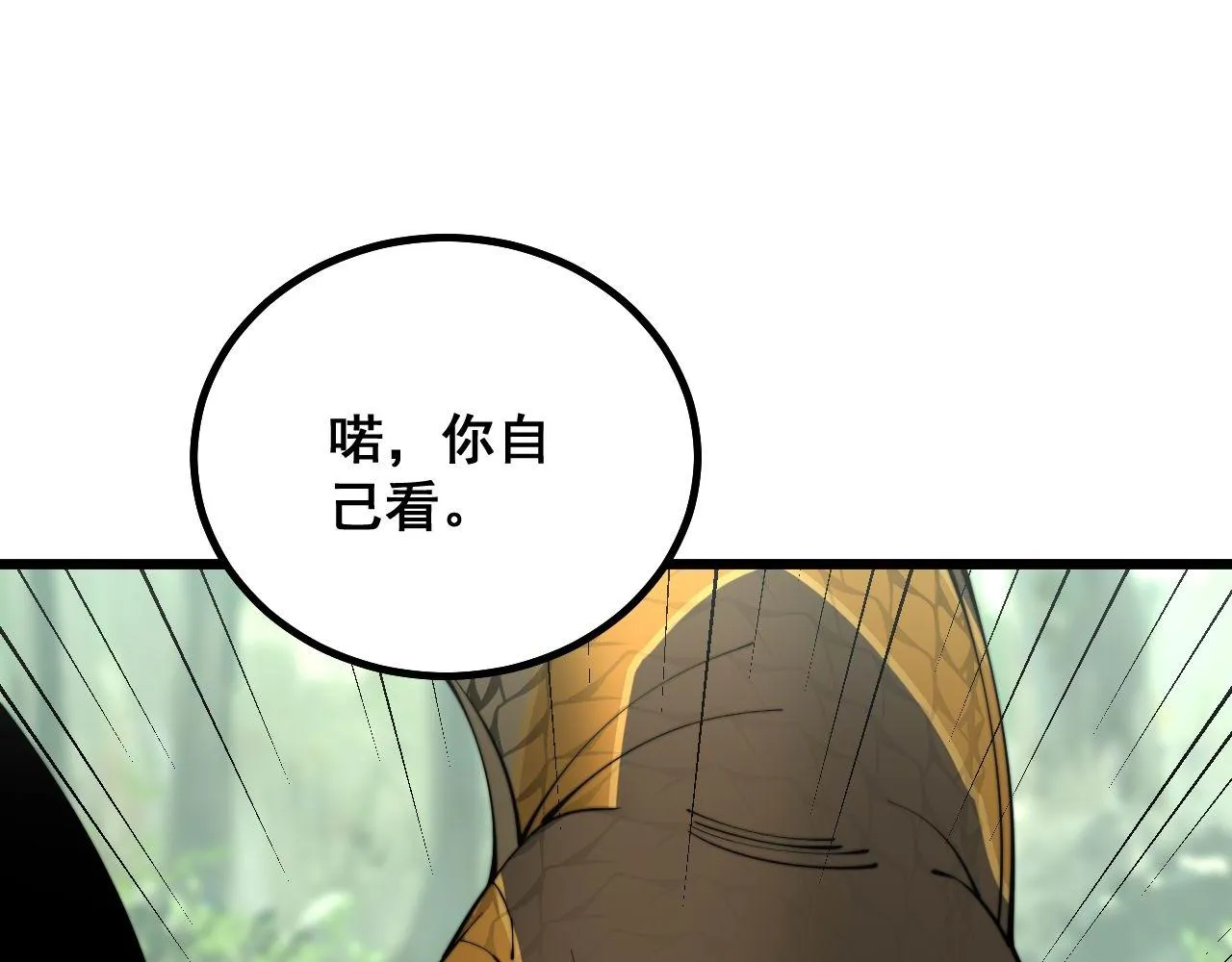 第282话 吃草的蛇 第84页