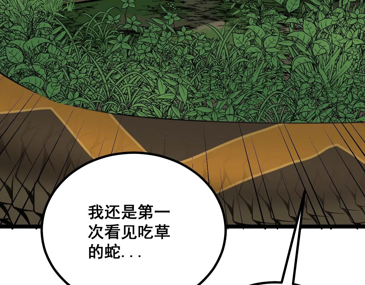 第282话 吃草的蛇 第86页