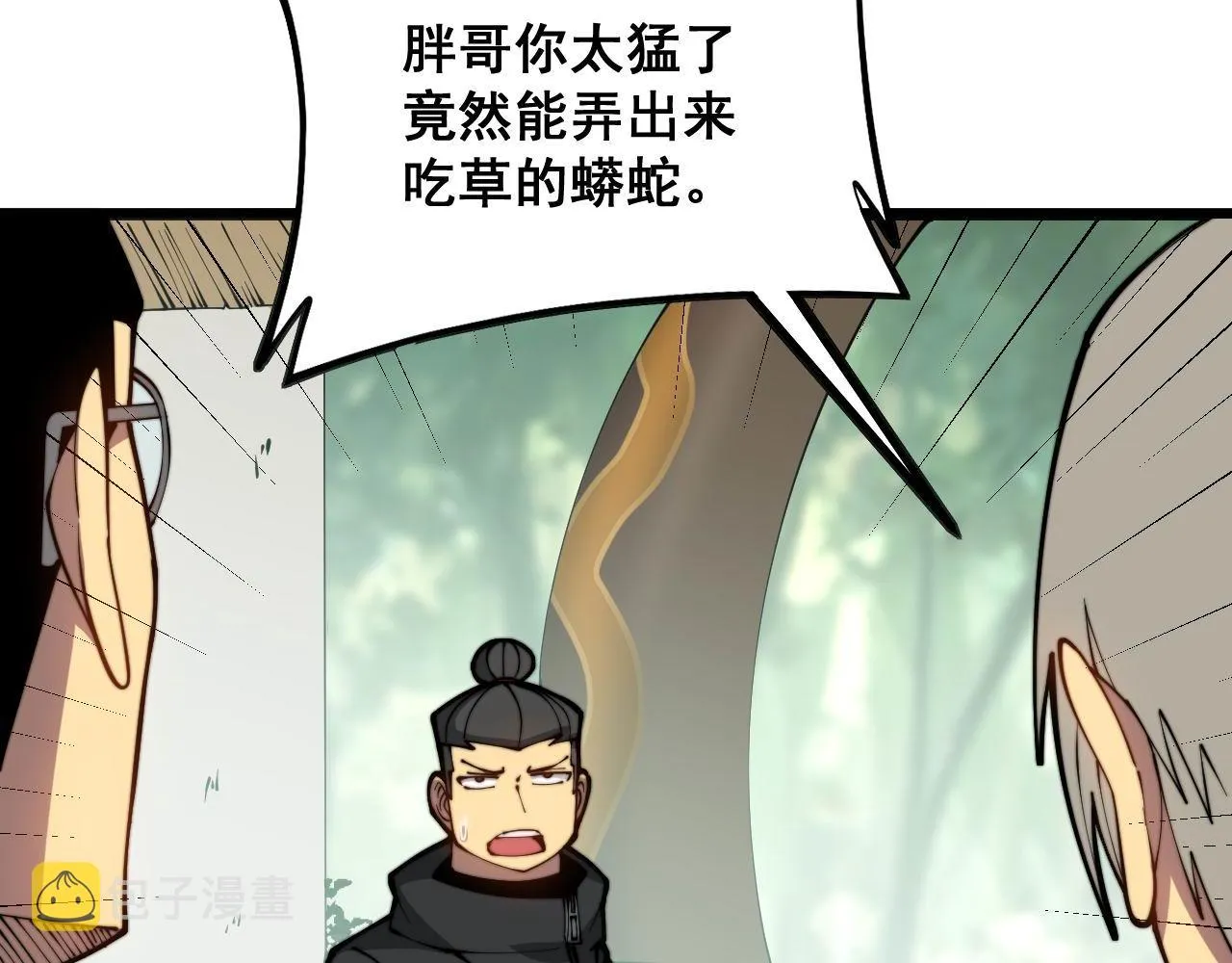 第282话 吃草的蛇 第88页