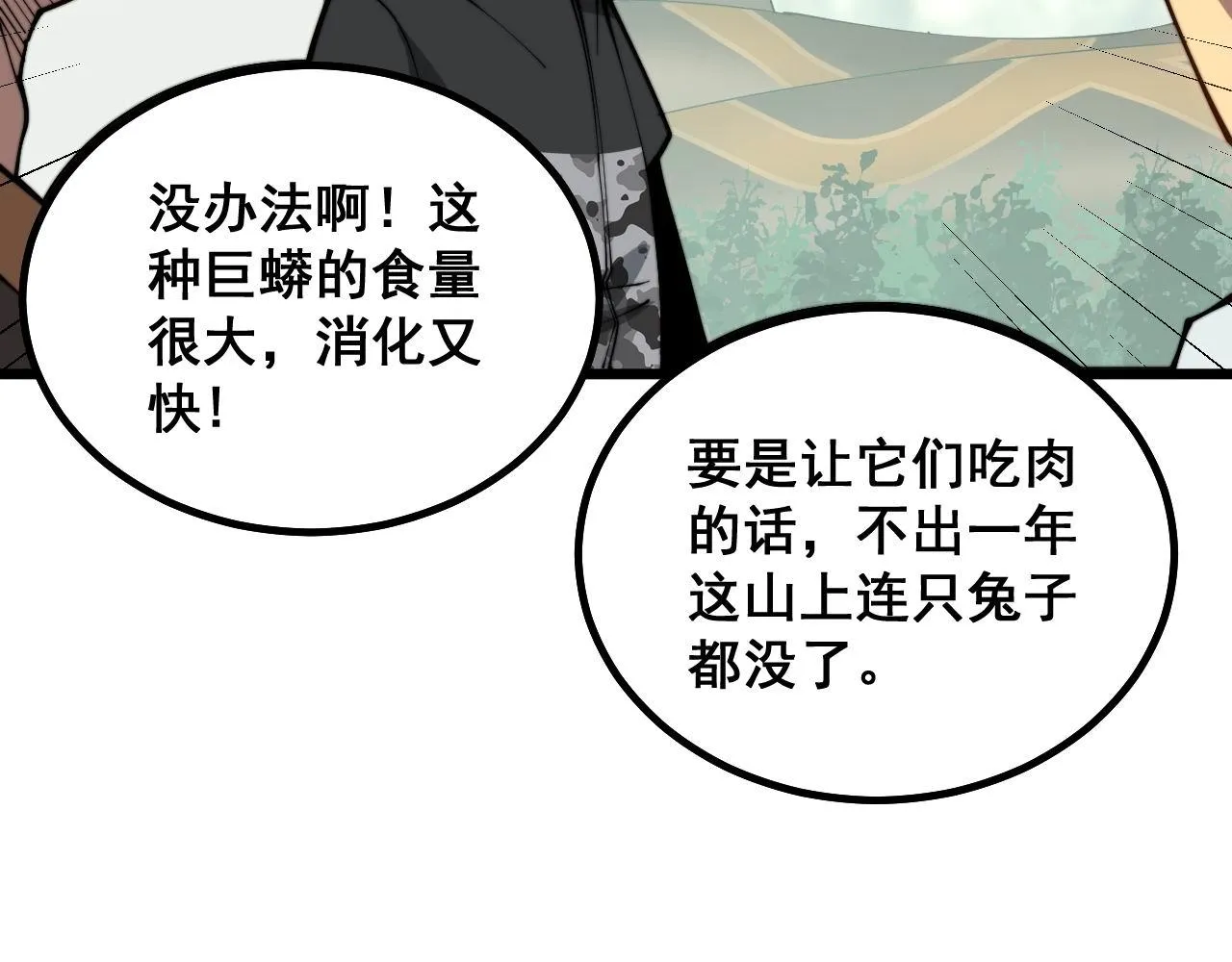 第282话 吃草的蛇 第89页