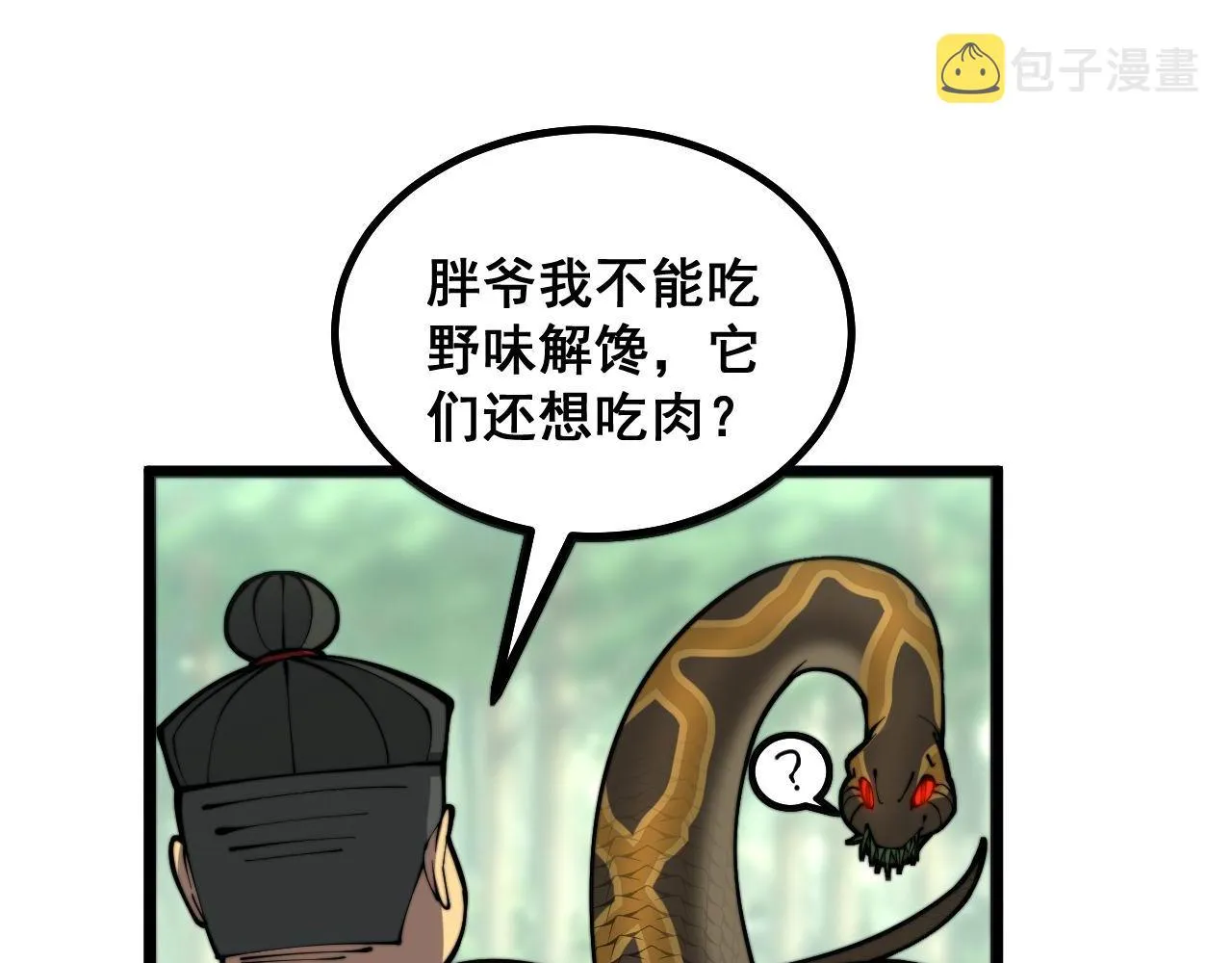 第282话 吃草的蛇 第90页