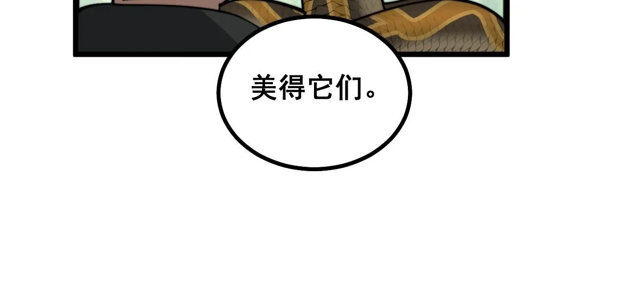 第282话 吃草的蛇 第91页
