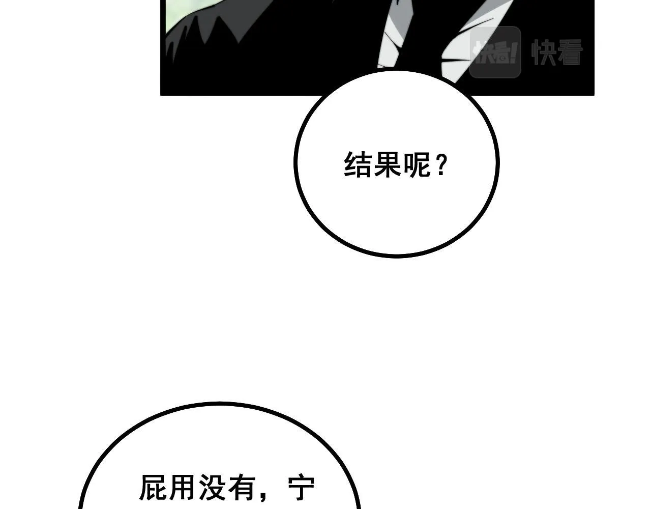 第282话 吃草的蛇 第94页