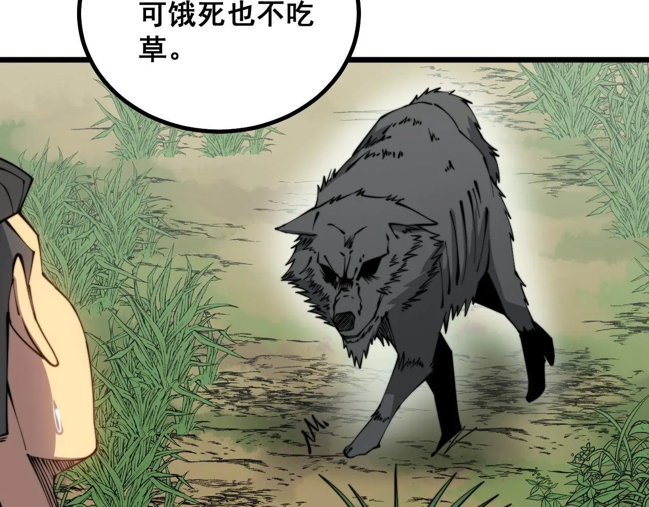 第282话 吃草的蛇 第95页